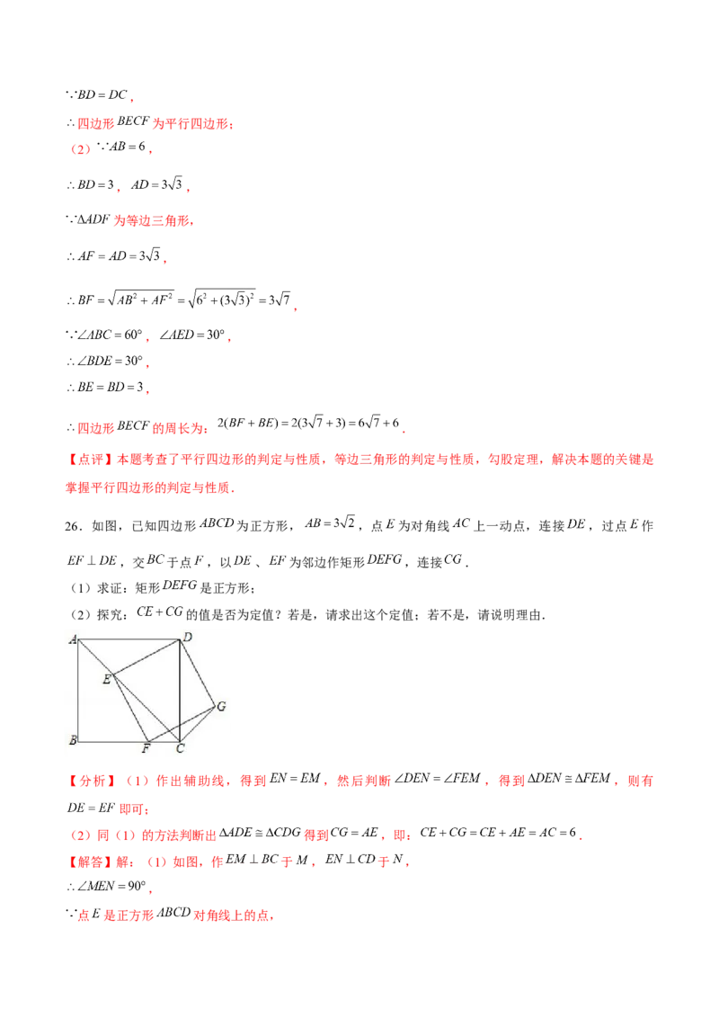 初中数学下学期期中模拟试卷（教师版）_初中数学_八年级数学下册（人教版）_常见题型通关讲解练-V3