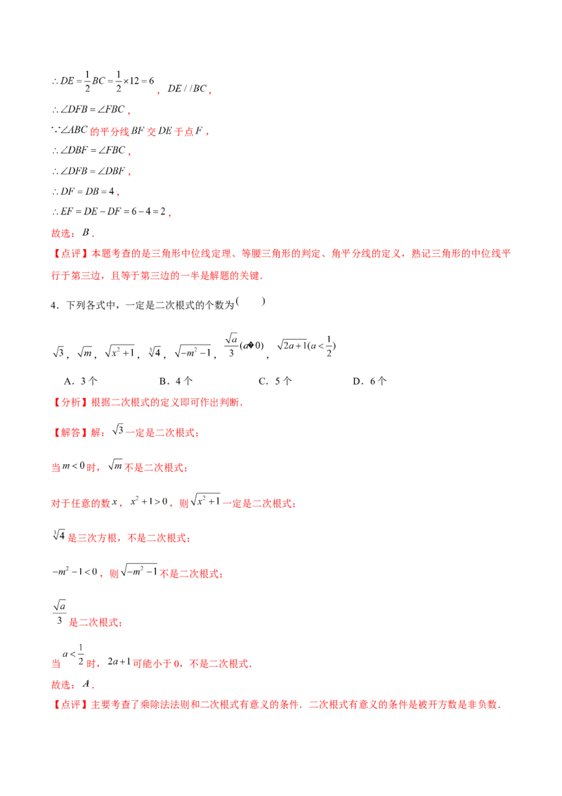 初中数学下学期期中模拟试卷（教师版）_初中数学_八年级数学下册（人教版）_常见题型通关讲解练-V3