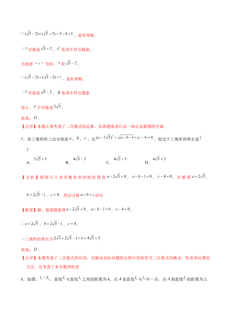 初中数学下学期期中模拟试卷（教师版）_初中数学_八年级数学下册（人教版）_常见题型通关讲解练-V3