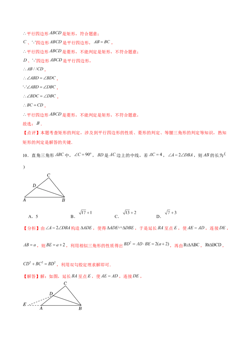 初中数学下学期期中模拟试卷（教师版）_初中数学_八年级数学下册（人教版）_常见题型通关讲解练-V3