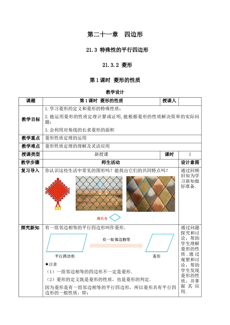 21.3.2.1菱形的性质_初中数学人教版_八年级数学下册_保存转存之后查看(1)_2026春季新版-持续更新中_第三套-东方_01.人教数学8下第1套课件+教案26春已更完_21.3.2.1菱形的性质