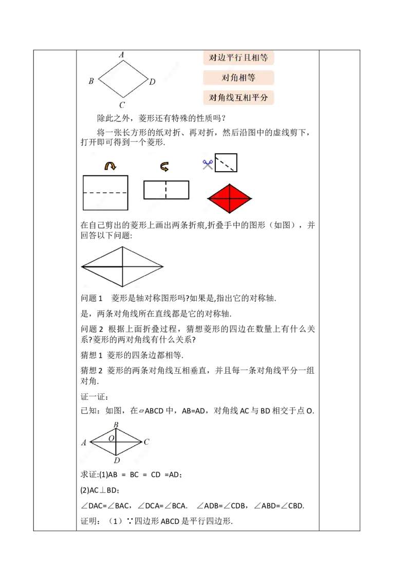 21.3.2.1菱形的性质_初中数学人教版_八年级数学下册_保存转存之后查看(1)_2026春季新版-持续更新中_第三套-东方_01.人教数学8下第1套课件+教案26春已更完_21.3.2.1菱形的性质