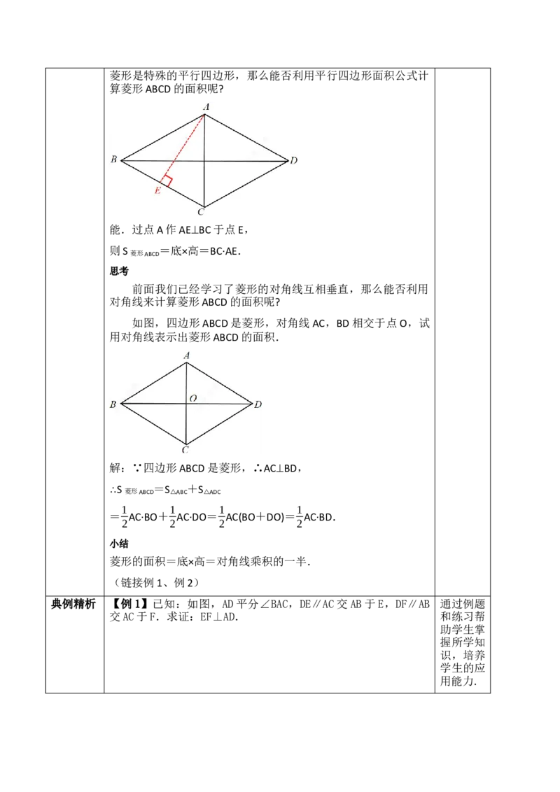 21.3.2.1菱形的性质_初中数学人教版_八年级数学下册_保存转存之后查看(1)_2026春季新版-持续更新中_第三套-东方_01.人教数学8下第1套课件+教案26春已更完_21.3.2.1菱形的性质