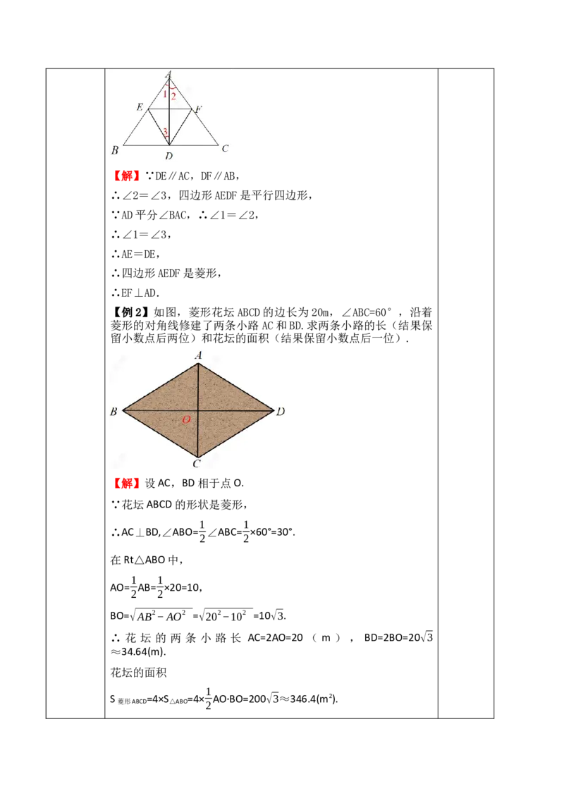 21.3.2.1菱形的性质_初中数学人教版_八年级数学下册_保存转存之后查看(1)_2026春季新版-持续更新中_第三套-东方_01.人教数学8下第1套课件+教案26春已更完_21.3.2.1菱形的性质