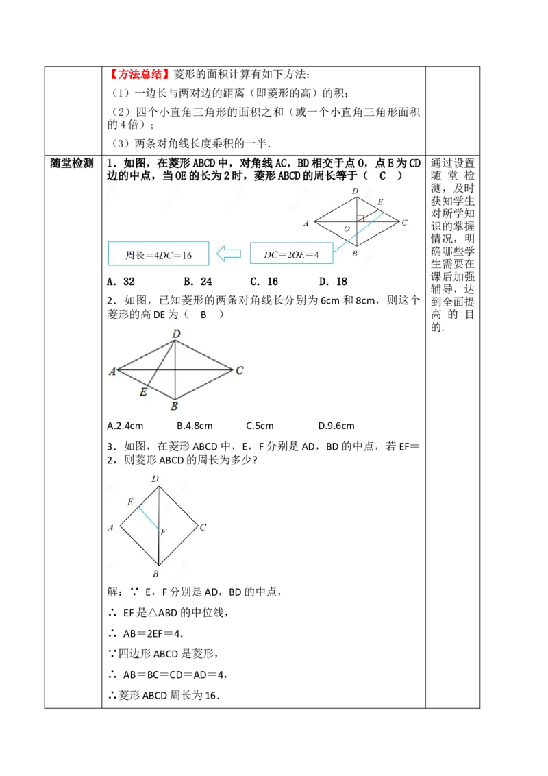 21.3.2.1菱形的性质_初中数学人教版_八年级数学下册_保存转存之后查看(1)_2026春季新版-持续更新中_第三套-东方_01.人教数学8下第1套课件+教案26春已更完_21.3.2.1菱形的性质