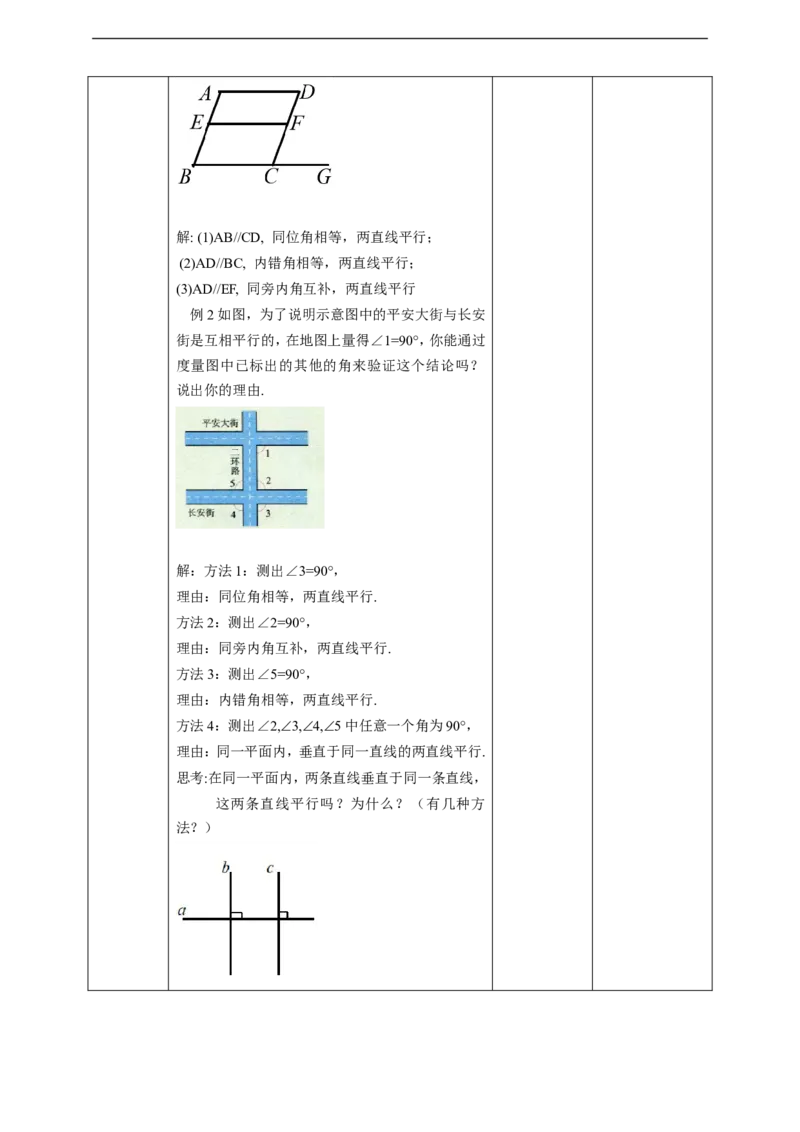 5.2.2平行线的判定（2)教案_初中数学人教版_7下-初中数学人教版_7下-初中数学人教版（旧版）赠送_01课件+教案（配套）_课件+教案+学案（第2套）