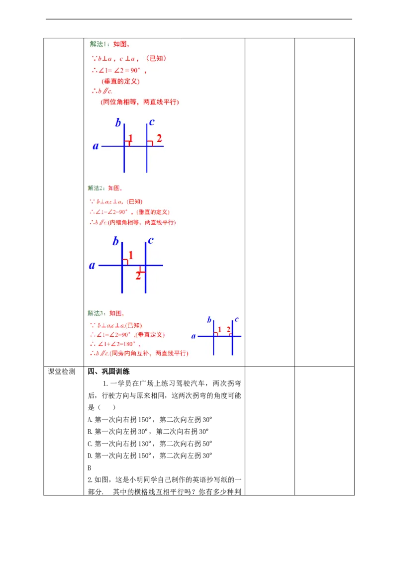 5.2.2平行线的判定（2)教案_初中数学人教版_7下-初中数学人教版_7下-初中数学人教版（旧版）赠送_01课件+教案（配套）_课件+教案+学案（第2套）