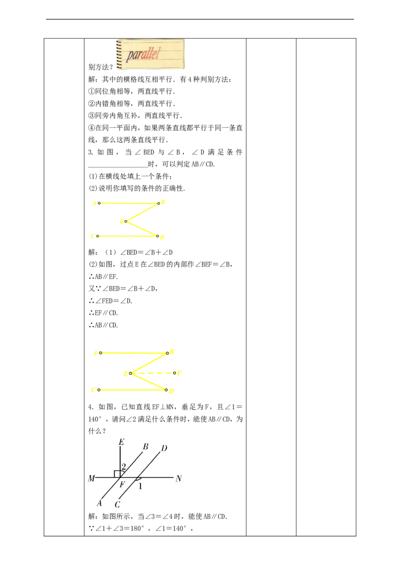 5.2.2平行线的判定（2)教案_初中数学人教版_7下-初中数学人教版_7下-初中数学人教版（旧版）赠送_01课件+教案（配套）_课件+教案+学案（第2套）