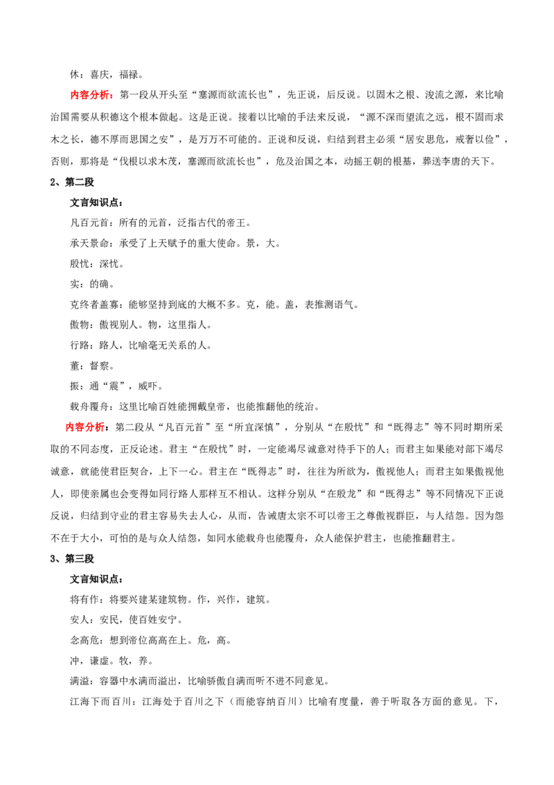 新教材精创8.15.1《谏太宗十思疏》教学设计（2）-部编版高中语文必修下册_高语_高中语文_必修上册_高中语文全套资料说课稿_02必修下册教案_教学设计第1套