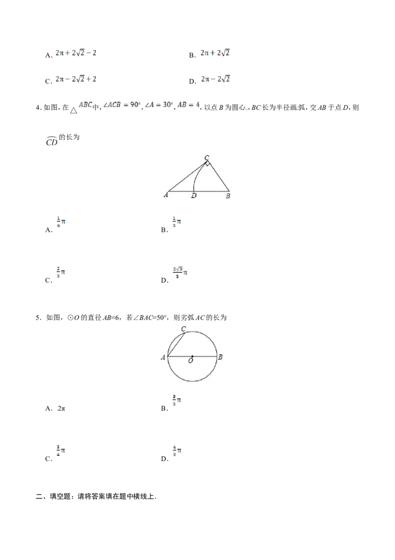 24.4弧长和扇形面积-九年级数学人教版（上）（原卷版）_初中数学人教版_9上-初中数学人教版_06习题试卷_1同步练习_同步练习（第1套）