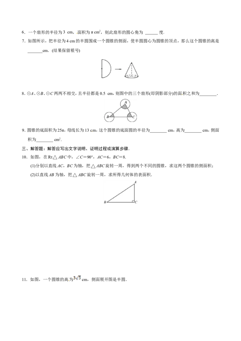 24.4弧长和扇形面积-九年级数学人教版（上）（原卷版）_初中数学人教版_9上-初中数学人教版_06习题试卷_1同步练习_同步练习（第1套）