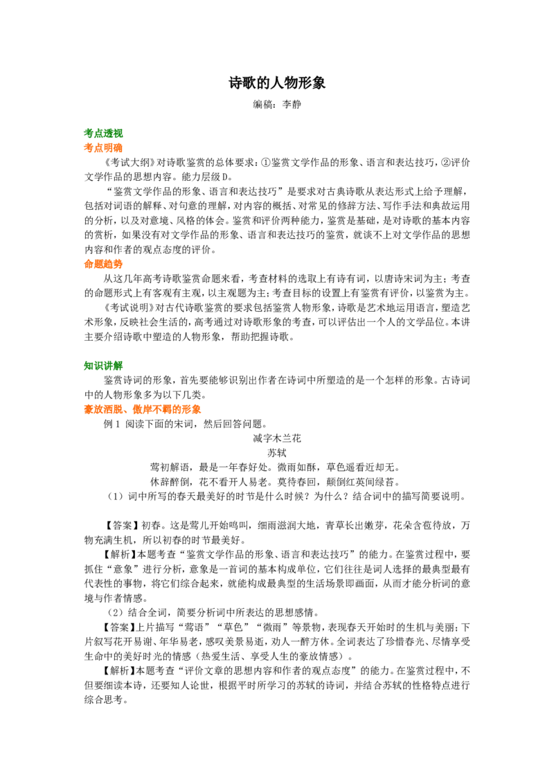 知识讲解_诗歌的人物形象_高语_1高中语文_语文北京四中高考冲刺总复习_高考冲刺：语文总复习_总复习：诗歌的人物形象