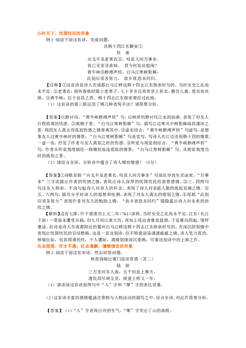 知识讲解_诗歌的人物形象_高语_1高中语文_语文北京四中高考冲刺总复习_高考冲刺：语文总复习_总复习：诗歌的人物形象