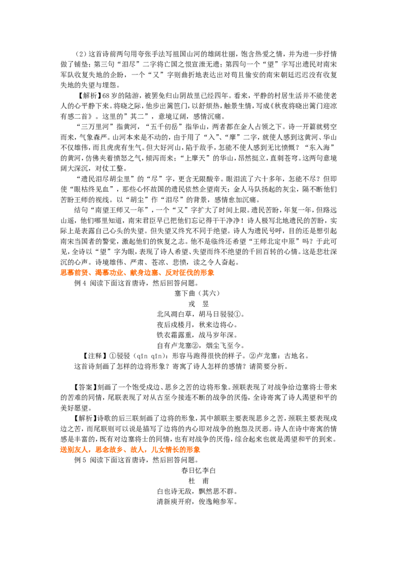 知识讲解_诗歌的人物形象_高语_1高中语文_语文北京四中高考冲刺总复习_高考冲刺：语文总复习_总复习：诗歌的人物形象