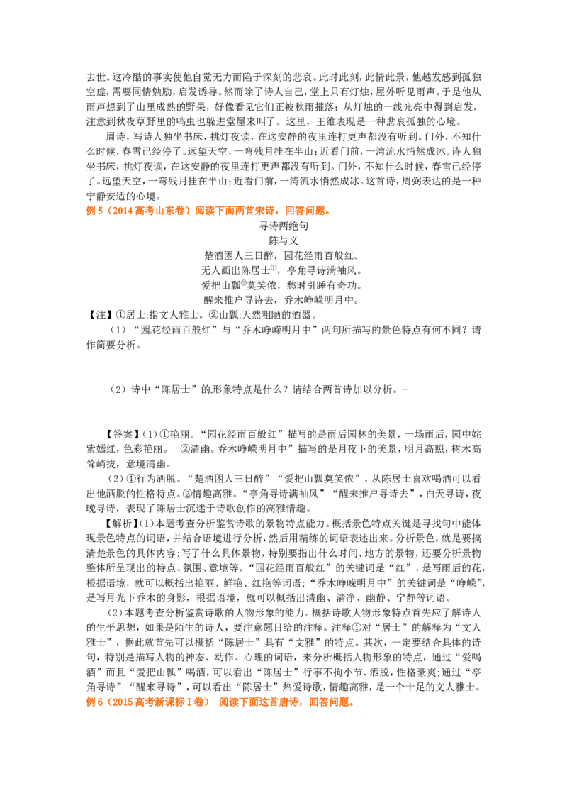 知识讲解_诗歌的人物形象_高语_1高中语文_语文北京四中高考冲刺总复习_高考冲刺：语文总复习_总复习：诗歌的人物形象