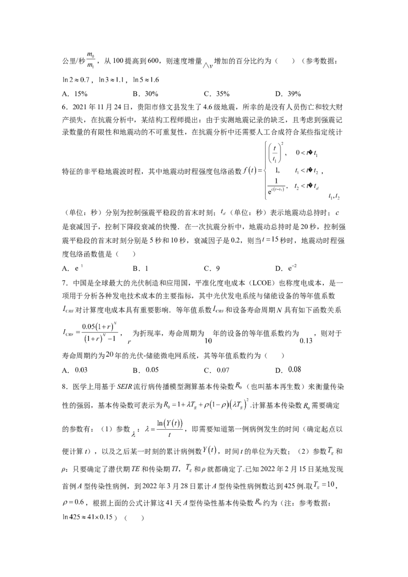 第8练函数模型及其应用（原卷版）-2023年高考一轮复习精讲精练必备_2.2025数学总复习_2023年新高考资料_一轮复习_2023年高考数学一轮复习精讲精练（新高考专用）