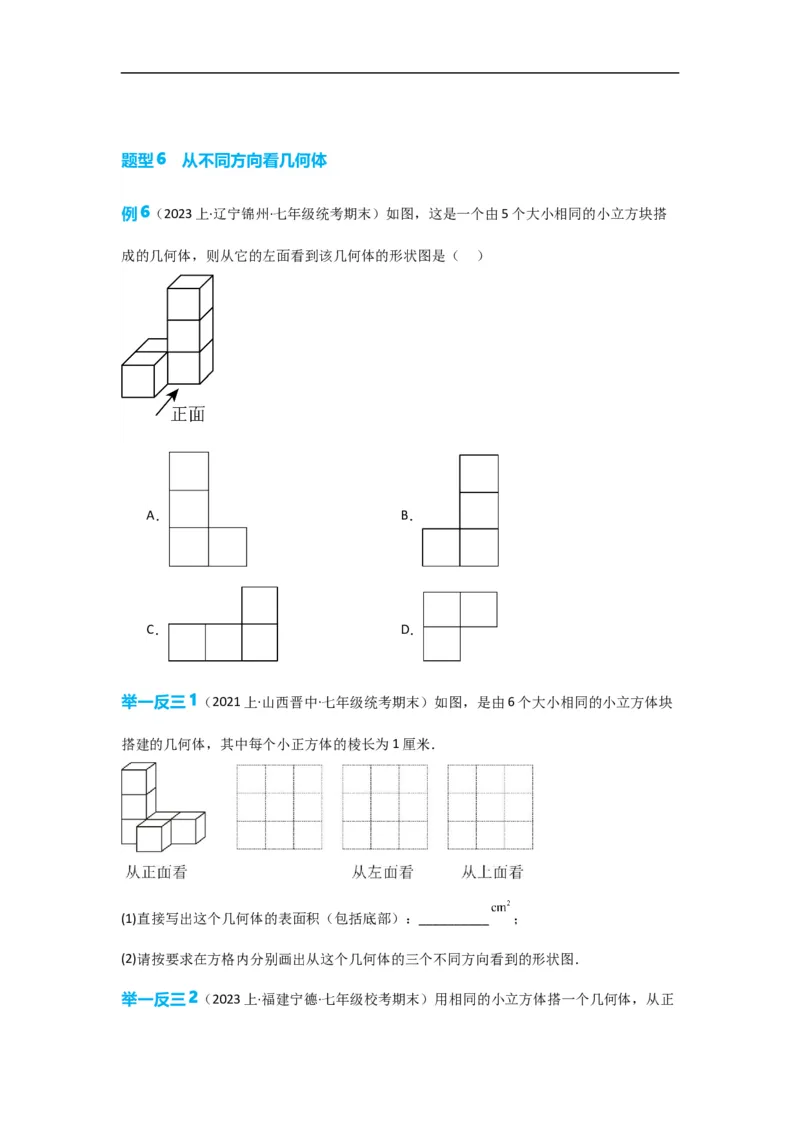 4.1.1立体图形与平面图形（原卷版）_初中数学人教版_7上-初中数学人教版_7上-初中数学人教版（旧版）赠送_07专项讲练_划重点2023-2024学年七年级数学上册同步讲与练（人教版）