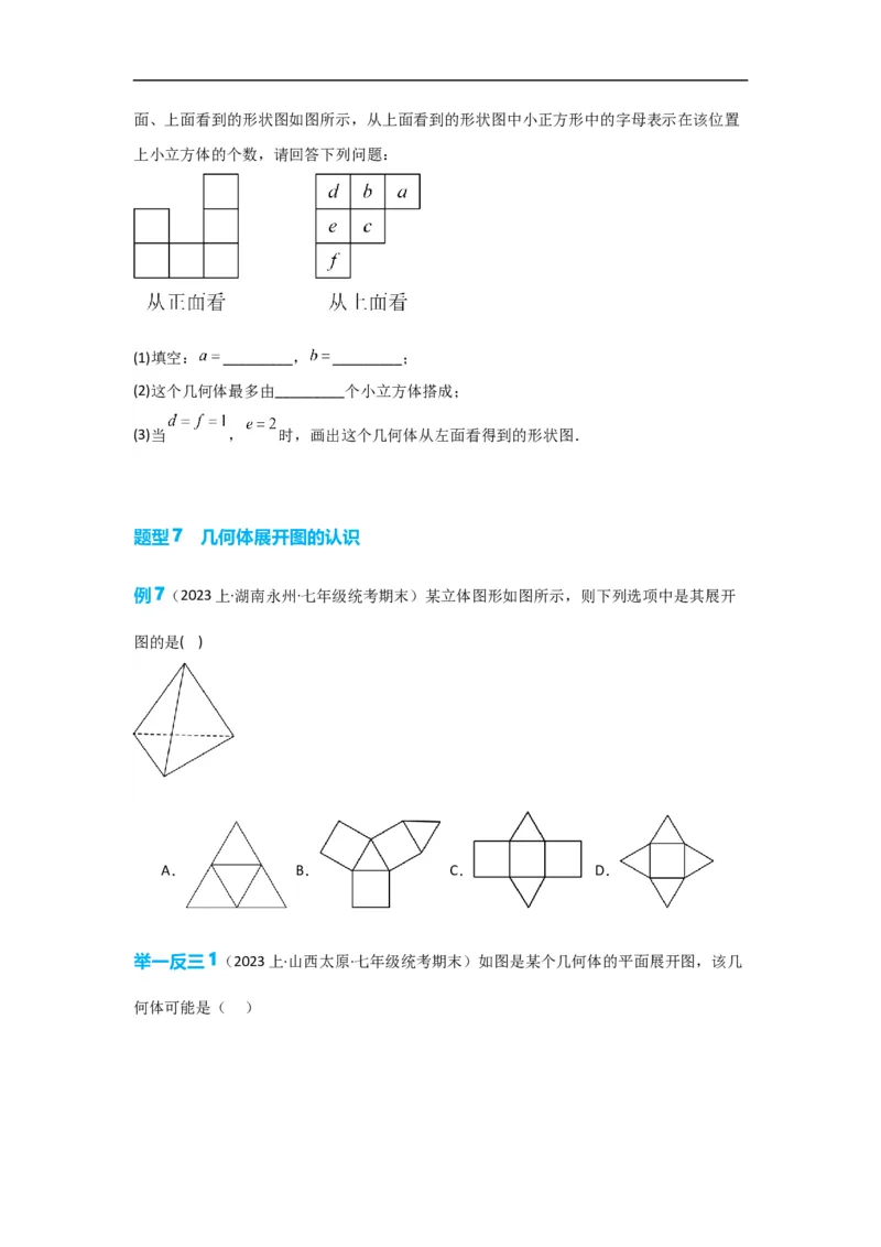 4.1.1立体图形与平面图形（原卷版）_初中数学人教版_7上-初中数学人教版_7上-初中数学人教版（旧版）赠送_07专项讲练_划重点2023-2024学年七年级数学上册同步讲与练（人教版）
