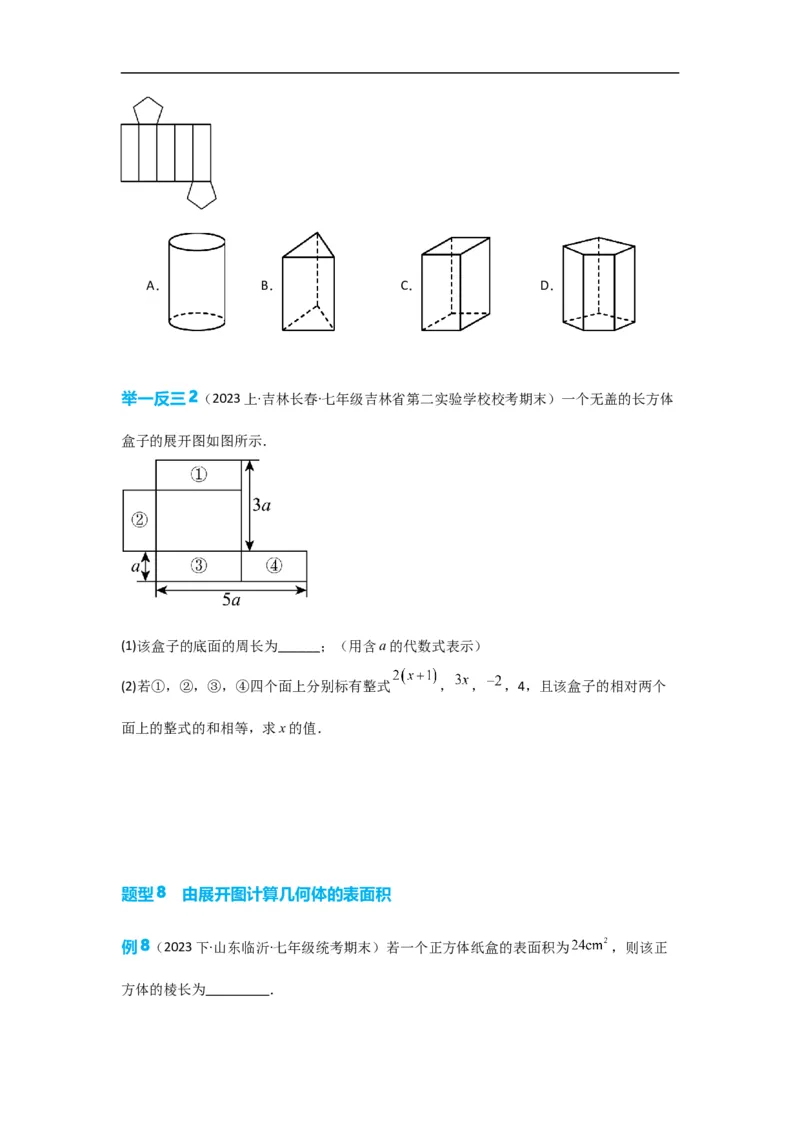4.1.1立体图形与平面图形（原卷版）_初中数学人教版_7上-初中数学人教版_7上-初中数学人教版（旧版）赠送_07专项讲练_划重点2023-2024学年七年级数学上册同步讲与练（人教版）