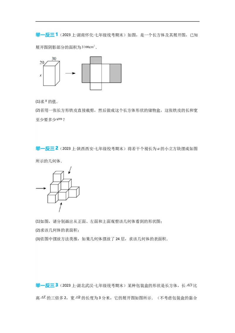 4.1.1立体图形与平面图形（原卷版）_初中数学人教版_7上-初中数学人教版_7上-初中数学人教版（旧版）赠送_07专项讲练_划重点2023-2024学年七年级数学上册同步讲与练（人教版）