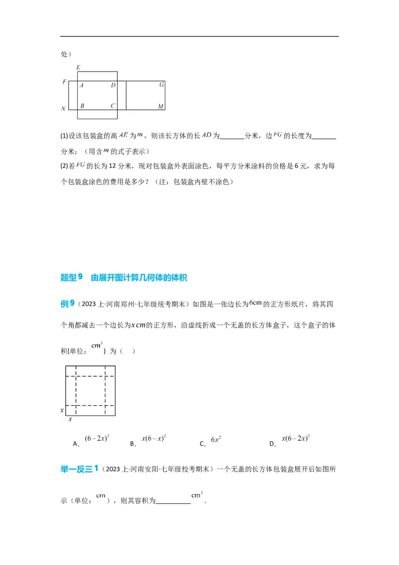 4.1.1立体图形与平面图形（原卷版）_初中数学人教版_7上-初中数学人教版_7上-初中数学人教版（旧版）赠送_07专项讲练_划重点2023-2024学年七年级数学上册同步讲与练（人教版）