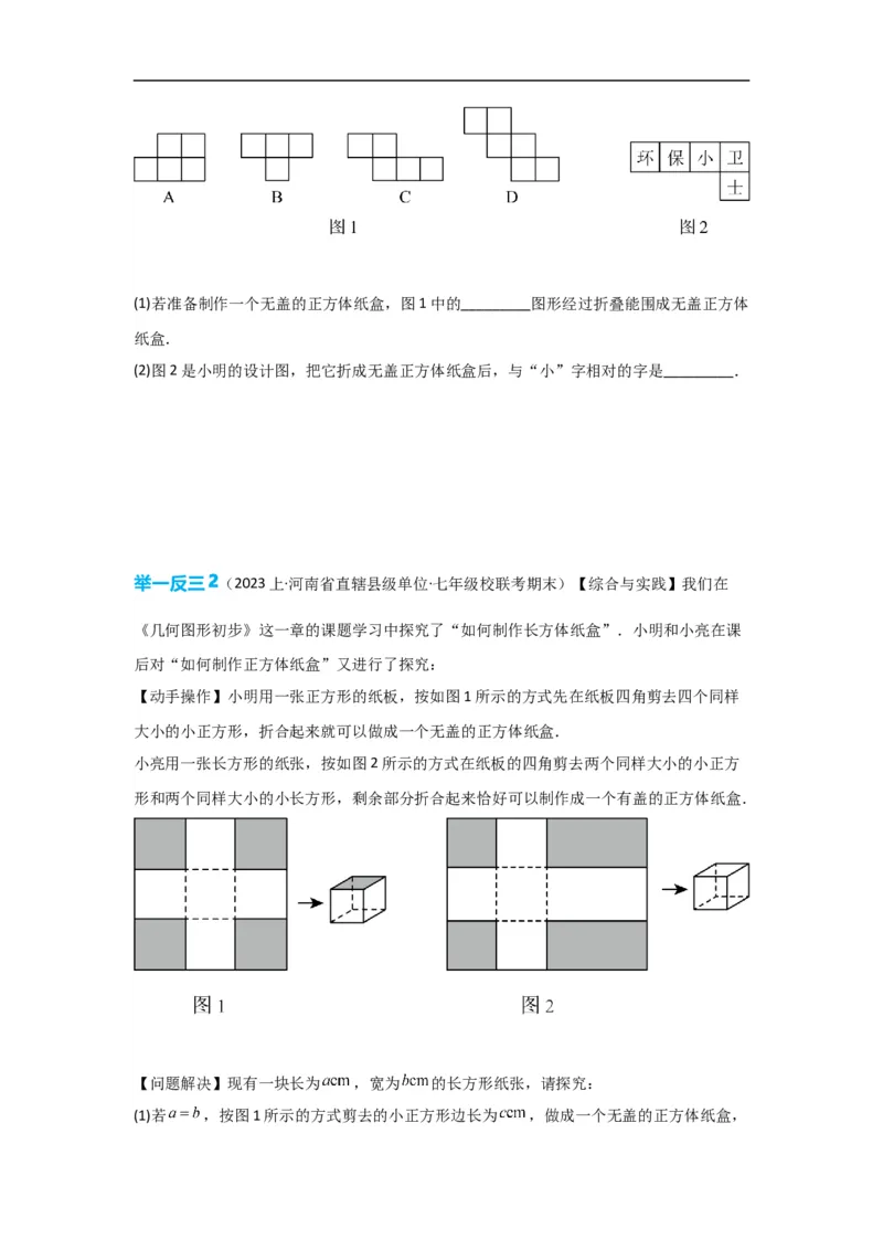 4.1.1立体图形与平面图形（原卷版）_初中数学人教版_7上-初中数学人教版_7上-初中数学人教版（旧版）赠送_07专项讲练_划重点2023-2024学年七年级数学上册同步讲与练（人教版）