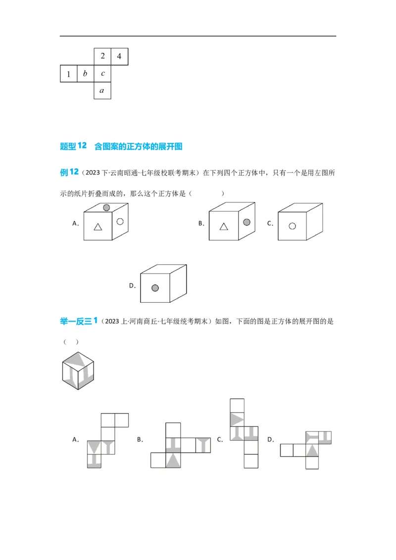 4.1.1立体图形与平面图形（原卷版）_初中数学人教版_7上-初中数学人教版_7上-初中数学人教版（旧版）赠送_07专项讲练_划重点2023-2024学年七年级数学上册同步讲与练（人教版）