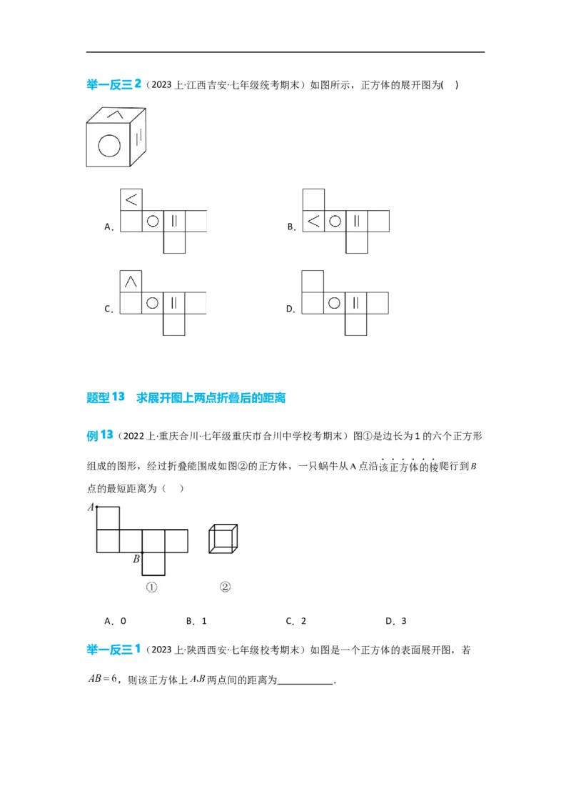 4.1.1立体图形与平面图形（原卷版）_初中数学人教版_7上-初中数学人教版_7上-初中数学人教版（旧版）赠送_07专项讲练_划重点2023-2024学年七年级数学上册同步讲与练（人教版）