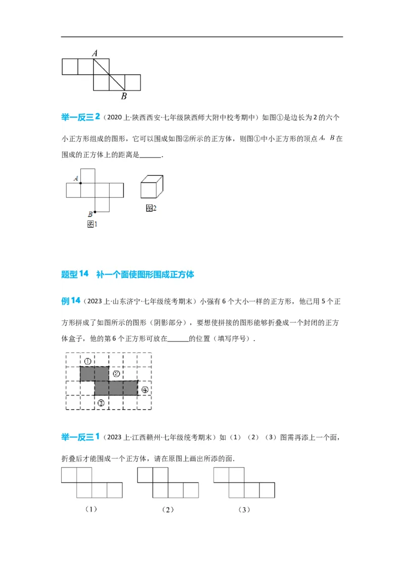 4.1.1立体图形与平面图形（原卷版）_初中数学人教版_7上-初中数学人教版_7上-初中数学人教版（旧版）赠送_07专项讲练_划重点2023-2024学年七年级数学上册同步讲与练（人教版）