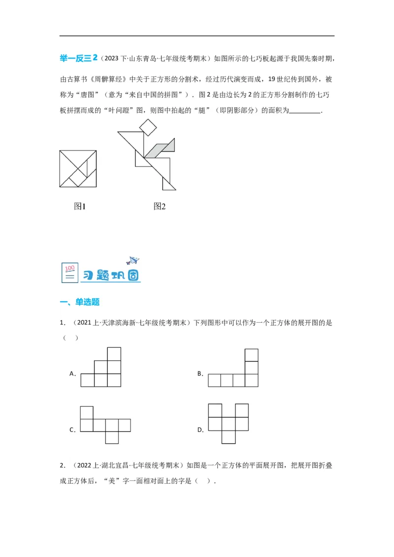 4.1.1立体图形与平面图形（原卷版）_初中数学人教版_7上-初中数学人教版_7上-初中数学人教版（旧版）赠送_07专项讲练_划重点2023-2024学年七年级数学上册同步讲与练（人教版）
