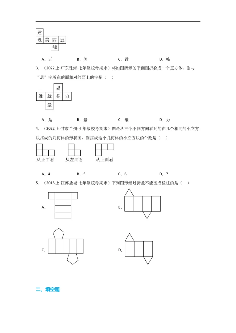 4.1.1立体图形与平面图形（原卷版）_初中数学人教版_7上-初中数学人教版_7上-初中数学人教版（旧版）赠送_07专项讲练_划重点2023-2024学年七年级数学上册同步讲与练（人教版）