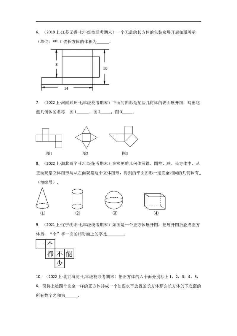 4.1.1立体图形与平面图形（原卷版）_初中数学人教版_7上-初中数学人教版_7上-初中数学人教版（旧版）赠送_07专项讲练_划重点2023-2024学年七年级数学上册同步讲与练（人教版）