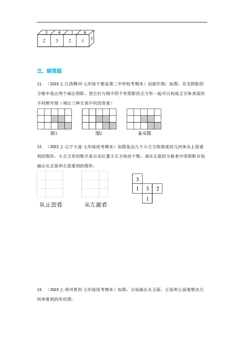 4.1.1立体图形与平面图形（原卷版）_初中数学人教版_7上-初中数学人教版_7上-初中数学人教版（旧版）赠送_07专项讲练_划重点2023-2024学年七年级数学上册同步讲与练（人教版）
