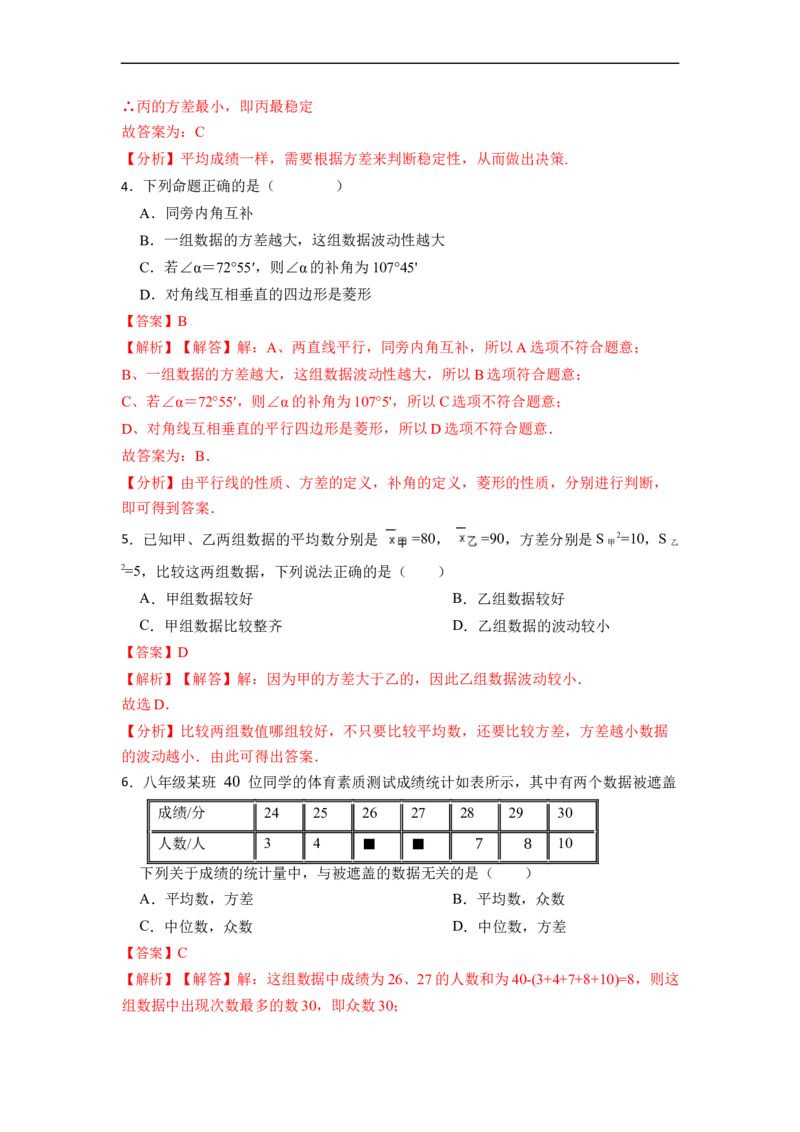 20.2数据的波动程度(精练)-重要笔记八年级数学下学期重要考点精讲精练(人教版)（解析版）_初中数学人教版_八年级数学下册_保存转存之后查看(1)_旧版-可参考_07专项讲练