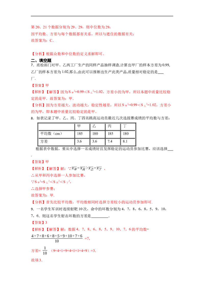 20.2数据的波动程度(精练)-重要笔记八年级数学下学期重要考点精讲精练(人教版)（解析版）_初中数学人教版_八年级数学下册_保存转存之后查看(1)_旧版-可参考_07专项讲练