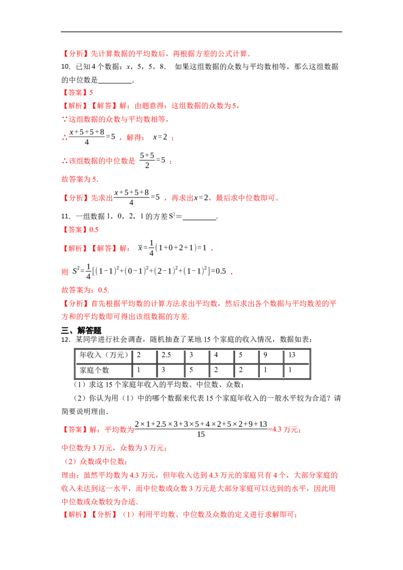 20.2数据的波动程度(精练)-重要笔记八年级数学下学期重要考点精讲精练(人教版)（解析版）_初中数学人教版_八年级数学下册_保存转存之后查看(1)_旧版-可参考_07专项讲练