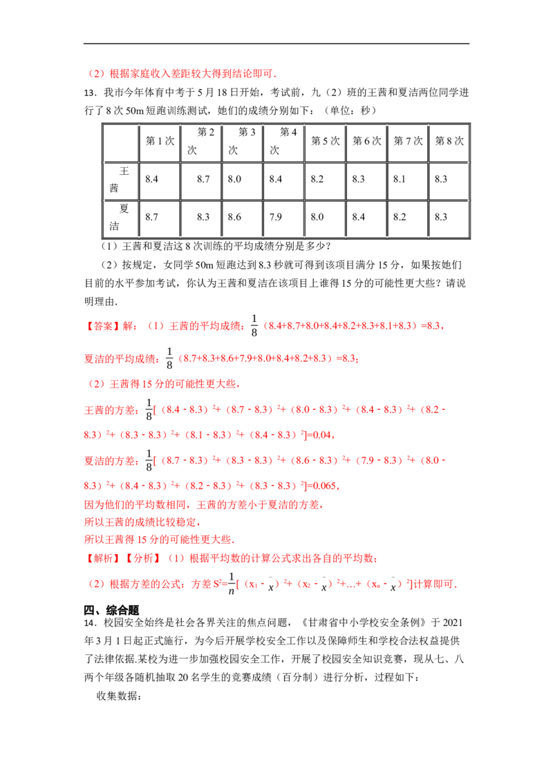 20.2数据的波动程度(精练)-重要笔记八年级数学下学期重要考点精讲精练(人教版)（解析版）_初中数学人教版_八年级数学下册_保存转存之后查看(1)_旧版-可参考_07专项讲练