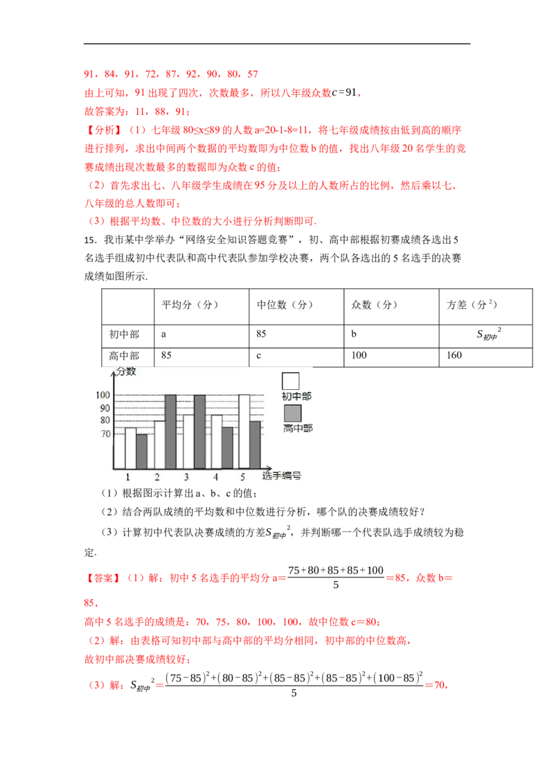 20.2数据的波动程度(精练)-重要笔记八年级数学下学期重要考点精讲精练(人教版)（解析版）_初中数学人教版_八年级数学下册_保存转存之后查看(1)_旧版-可参考_07专项讲练