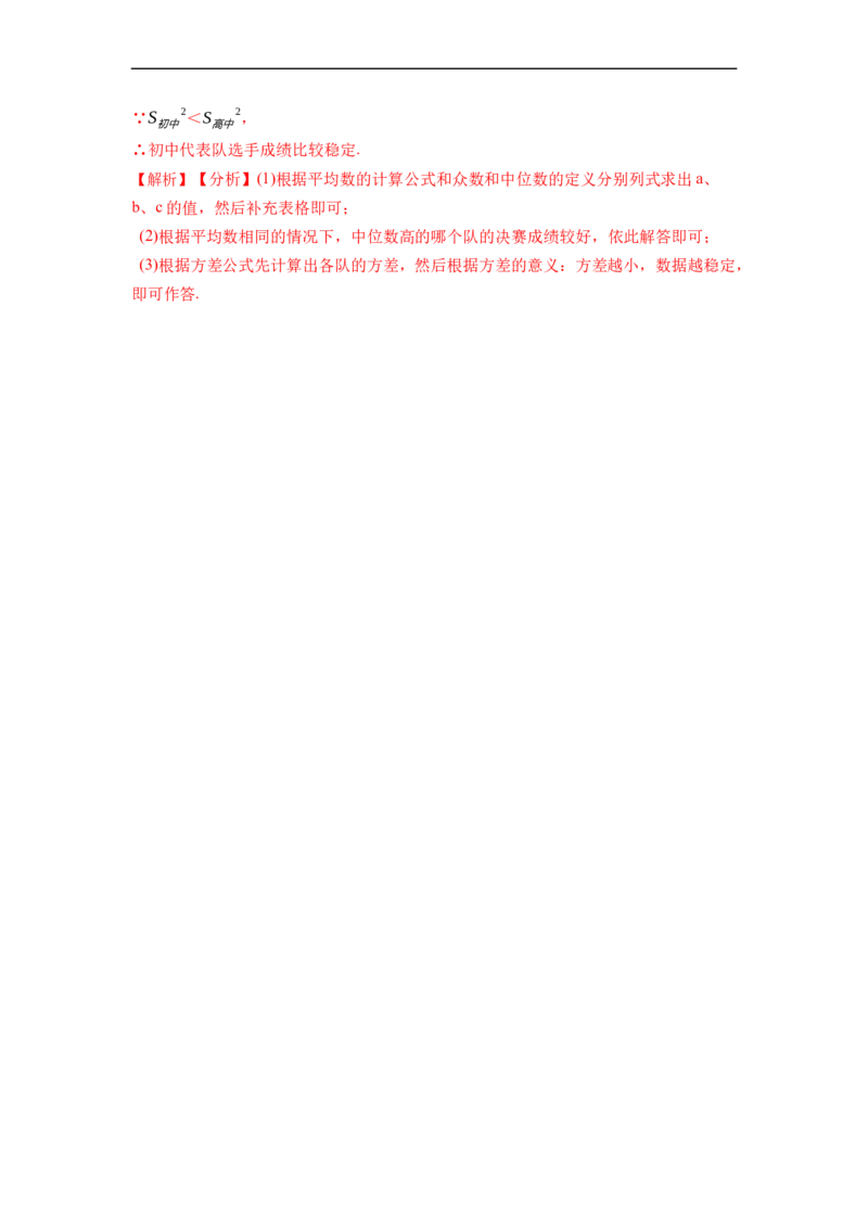 20.2数据的波动程度(精练)-重要笔记八年级数学下学期重要考点精讲精练(人教版)（解析版）_初中数学人教版_八年级数学下册_保存转存之后查看(1)_旧版-可参考_07专项讲练