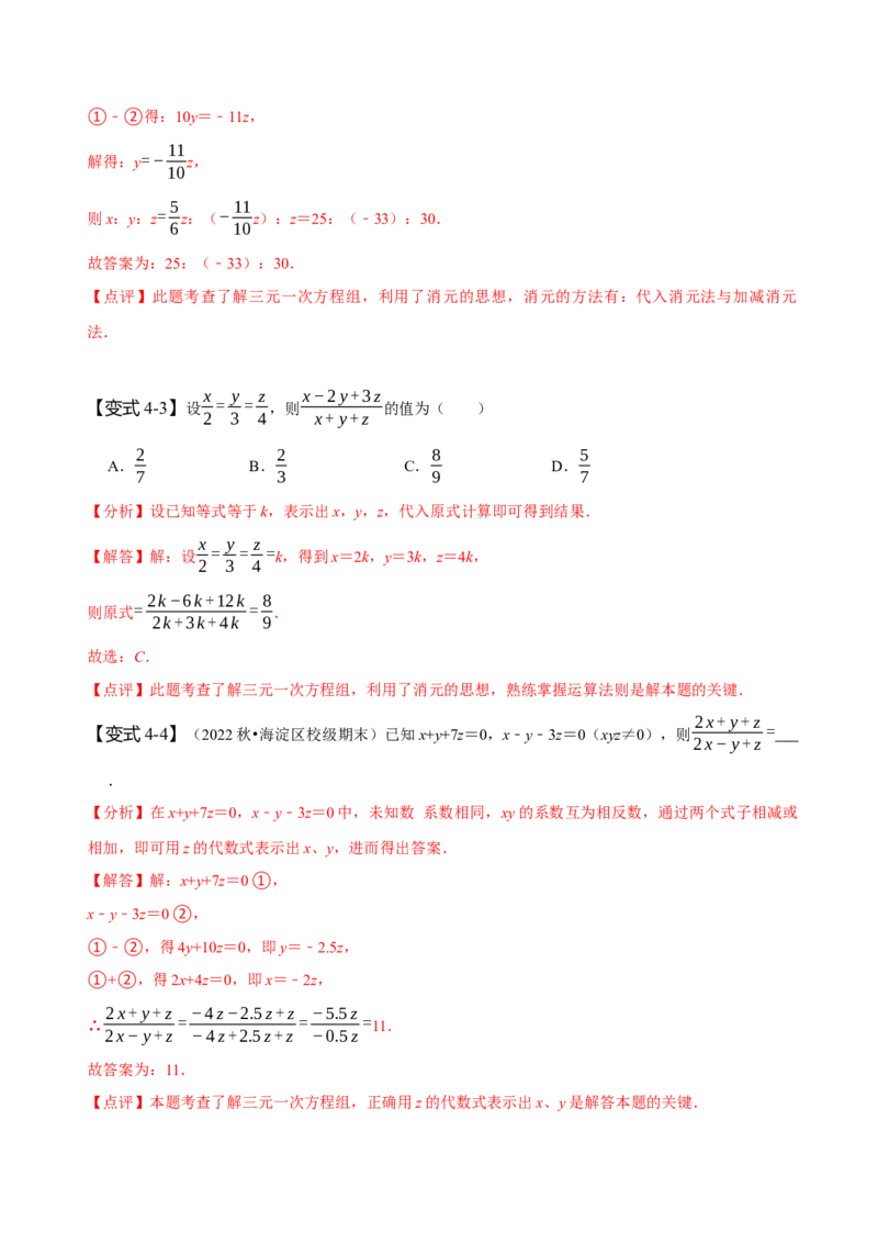 8.4三元一次方程组（解析版）_初中数学人教版_7下-初中数学人教版_7下-初中数学人教版（旧版）赠送_07专项讲练_题型&middot;技巧培优系列2022-2023学年七年级数学下册同步精讲精练(人教版)