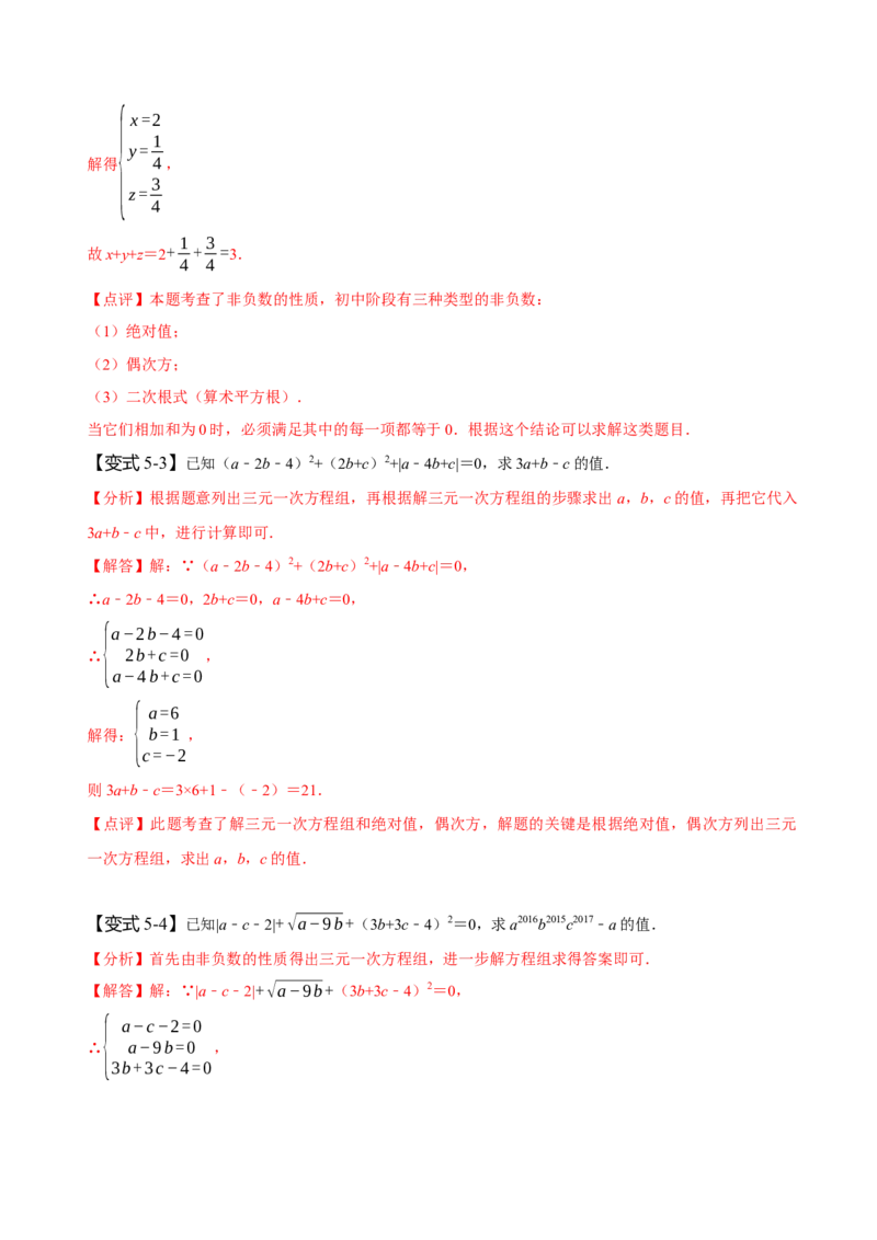 8.4三元一次方程组（解析版）_初中数学人教版_7下-初中数学人教版_7下-初中数学人教版（旧版）赠送_07专项讲练_题型&middot;技巧培优系列2022-2023学年七年级数学下册同步精讲精练(人教版)
