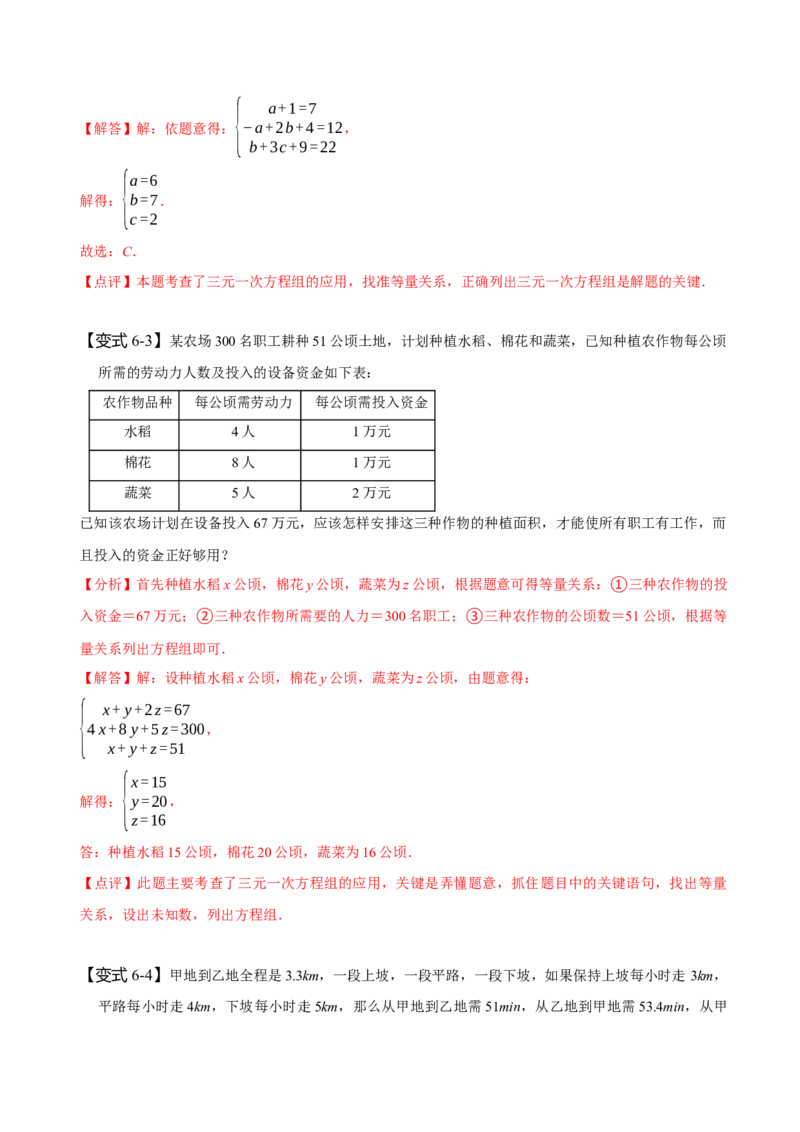8.4三元一次方程组（解析版）_初中数学人教版_7下-初中数学人教版_7下-初中数学人教版（旧版）赠送_07专项讲练_题型&middot;技巧培优系列2022-2023学年七年级数学下册同步精讲精练(人教版)
