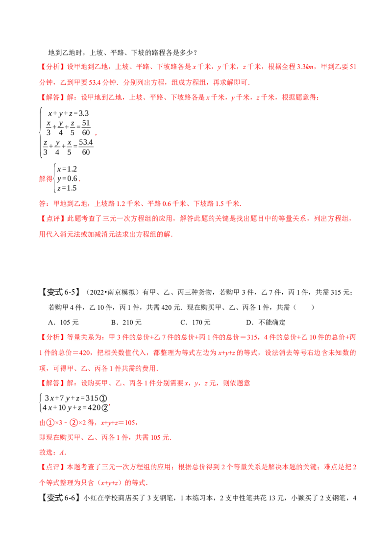 8.4三元一次方程组（解析版）_初中数学人教版_7下-初中数学人教版_7下-初中数学人教版（旧版）赠送_07专项讲练_题型&middot;技巧培优系列2022-2023学年七年级数学下册同步精讲精练(人教版)
