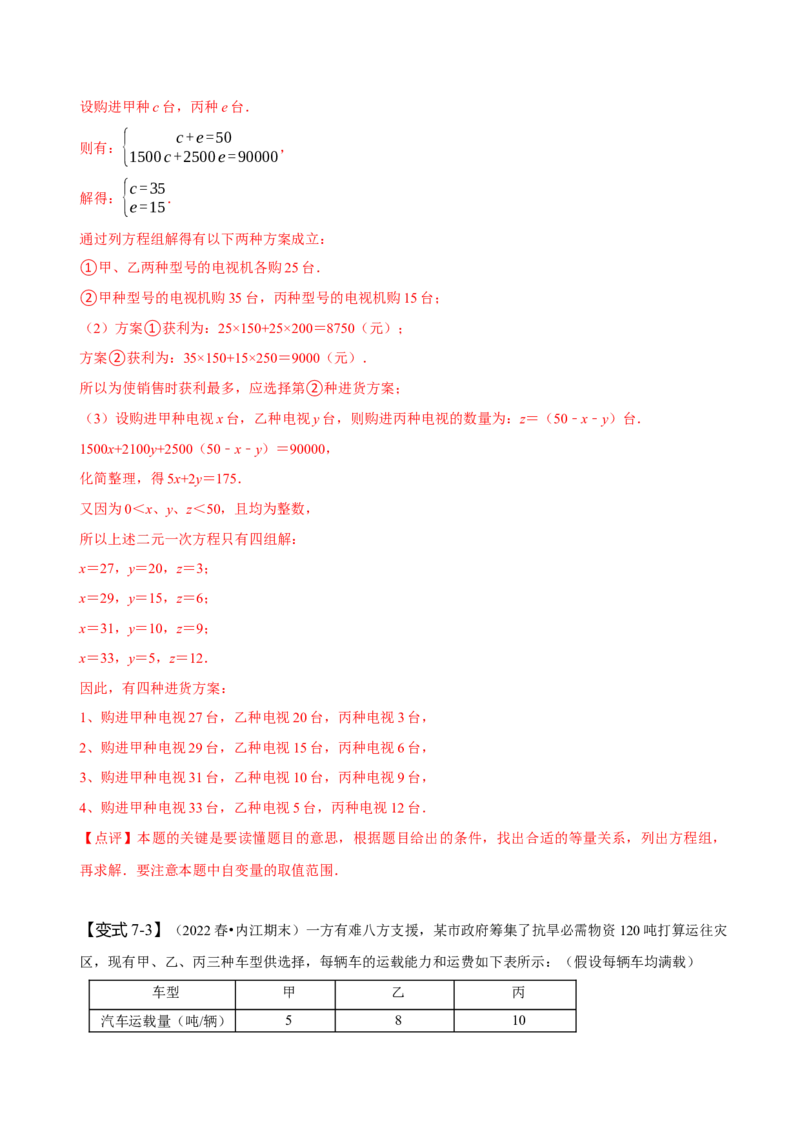 8.4三元一次方程组（解析版）_初中数学人教版_7下-初中数学人教版_7下-初中数学人教版（旧版）赠送_07专项讲练_题型&middot;技巧培优系列2022-2023学年七年级数学下册同步精讲精练(人教版)