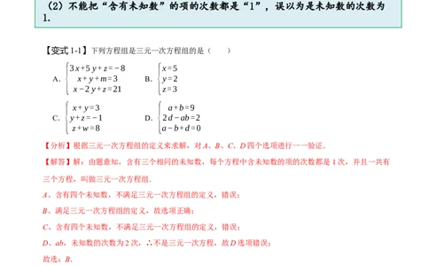 8.4三元一次方程组（解析版）_初中数学人教版_7下-初中数学人教版_7下-初中数学人教版（旧版）赠送_07专项讲练_题型&middot;技巧培优系列2022-2023学年七年级数学下册同步精讲精练(人教版)