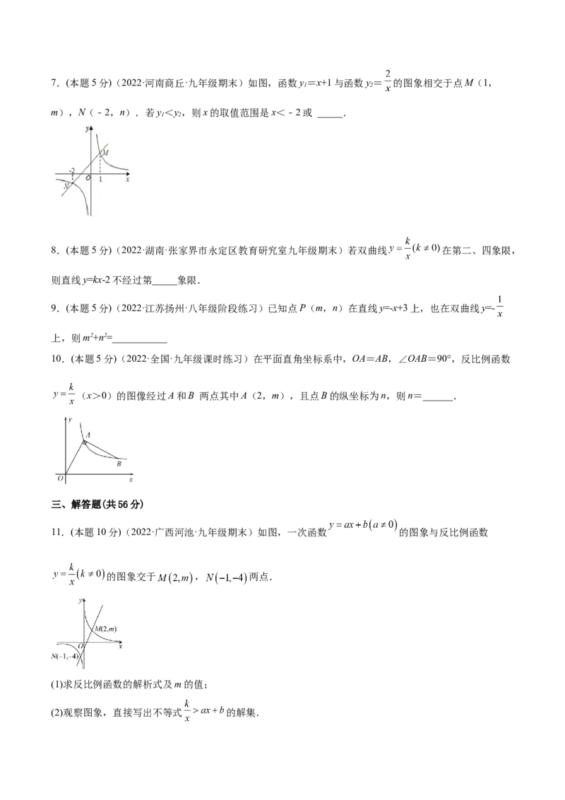 专题02反比例函数与一次函数和几何综合（课后小练）-原卷版_初中数学人教版_9下-初中数学人教版_07专项讲练_一题三变系列2022-2023学年九年级数学下册重要考点题型精讲精练(人教版)