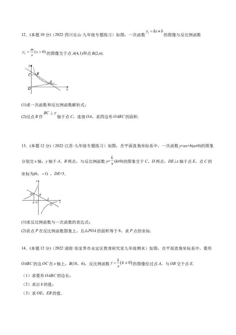 专题02反比例函数与一次函数和几何综合（课后小练）-原卷版_初中数学人教版_9下-初中数学人教版_07专项讲练_一题三变系列2022-2023学年九年级数学下册重要考点题型精讲精练(人教版)