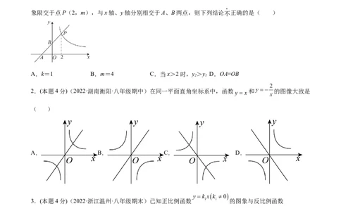 专题02反比例函数与一次函数和几何综合（课后小练）-原卷版_初中数学人教版_9下-初中数学人教版_07专项讲练_一题三变系列2022-2023学年九年级数学下册重要考点题型精讲精练(人教版)