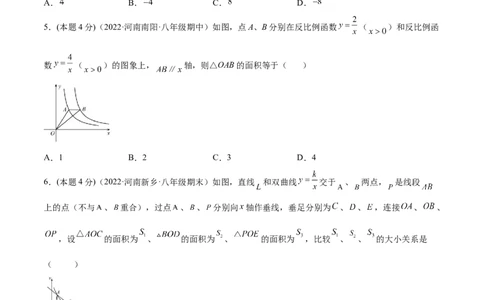 专题02反比例函数与一次函数和几何综合（课后小练）-原卷版_初中数学人教版_9下-初中数学人教版_07专项讲练_一题三变系列2022-2023学年九年级数学下册重要考点题型精讲精练(人教版)