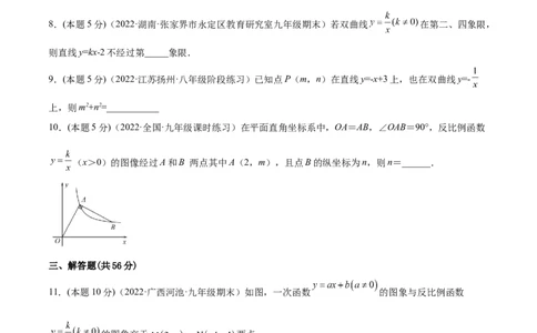 专题02反比例函数与一次函数和几何综合（课后小练）-原卷版_初中数学人教版_9下-初中数学人教版_07专项讲练_一题三变系列2022-2023学年九年级数学下册重要考点题型精讲精练(人教版)